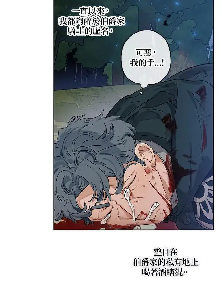 漫画《伯爵家私生女的婚后生活》第33话第50张图