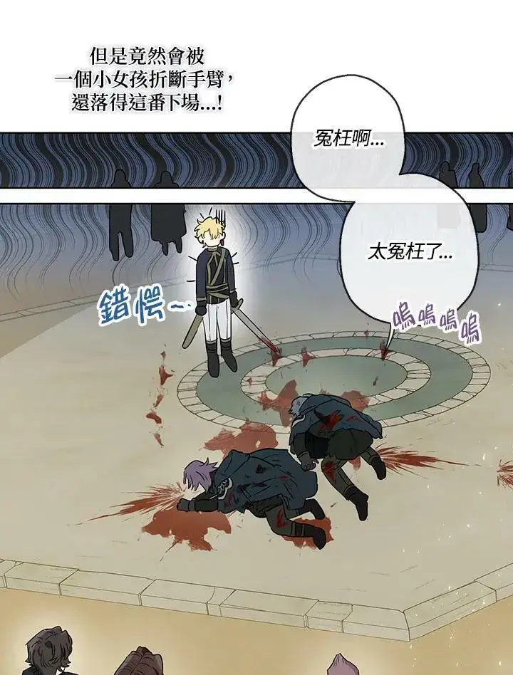 漫画《伯爵家私生女的婚后生活》第33话第51张图