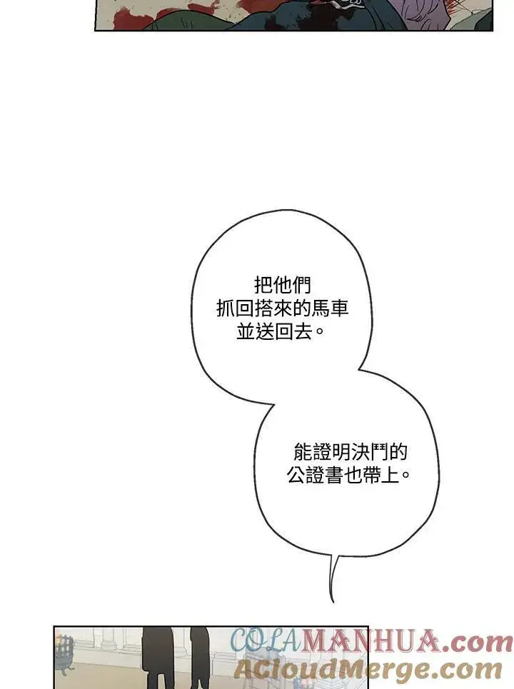 漫画《伯爵家私生女的婚后生活》第33话第55张图