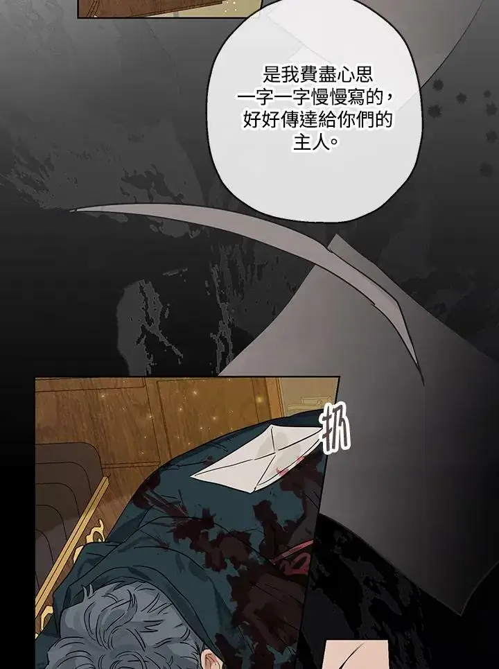 漫画《伯爵家私生女的婚后生活》第33话第60张图