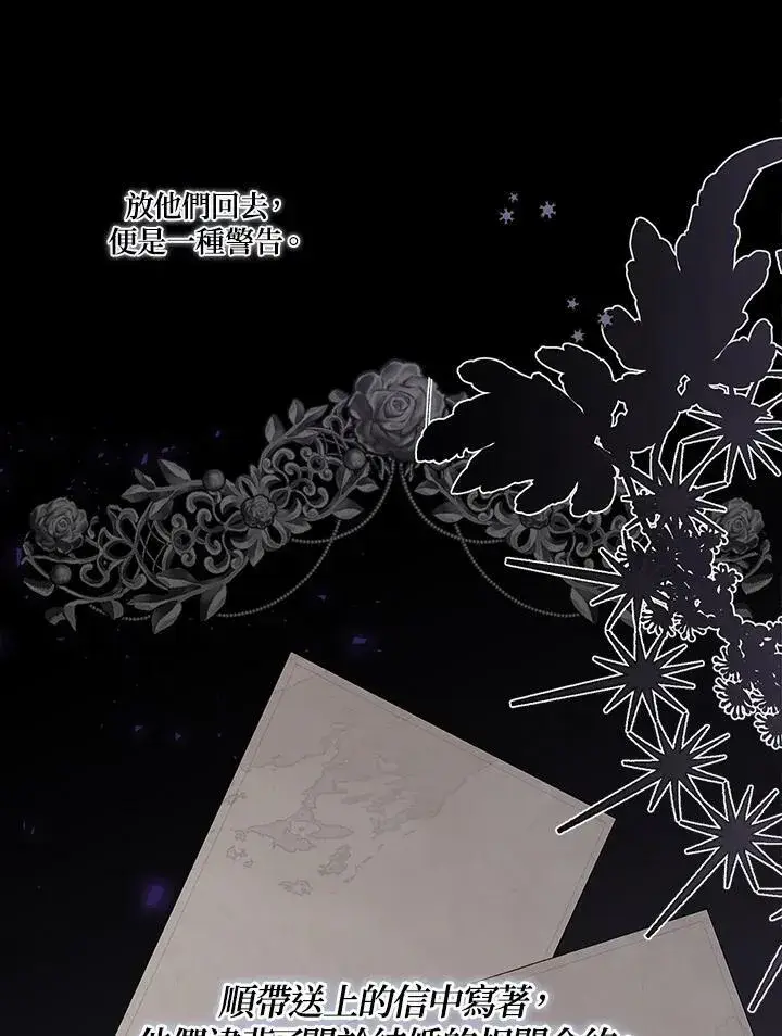 漫画《伯爵家私生女的婚后生活》第33话第63张图
