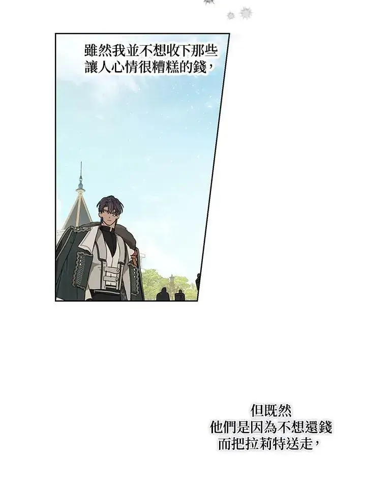 漫画《伯爵家私生女的婚后生活》第33话第65张图
