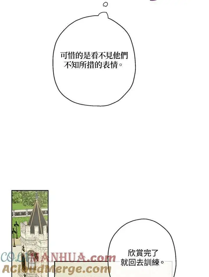 漫画《伯爵家私生女的婚后生活》第33话第67张图
