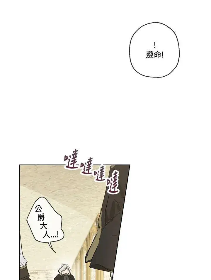 漫画《伯爵家私生女的婚后生活》第33话第69张图