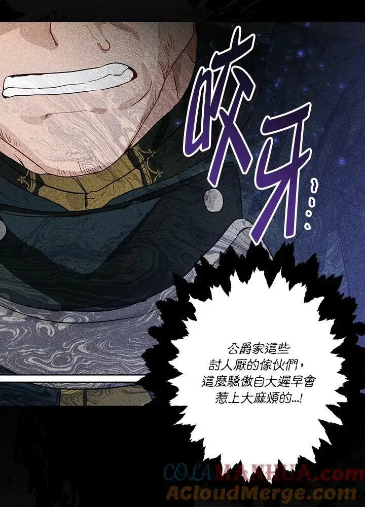 漫画《伯爵家私生女的婚后生活》第33话第7张图