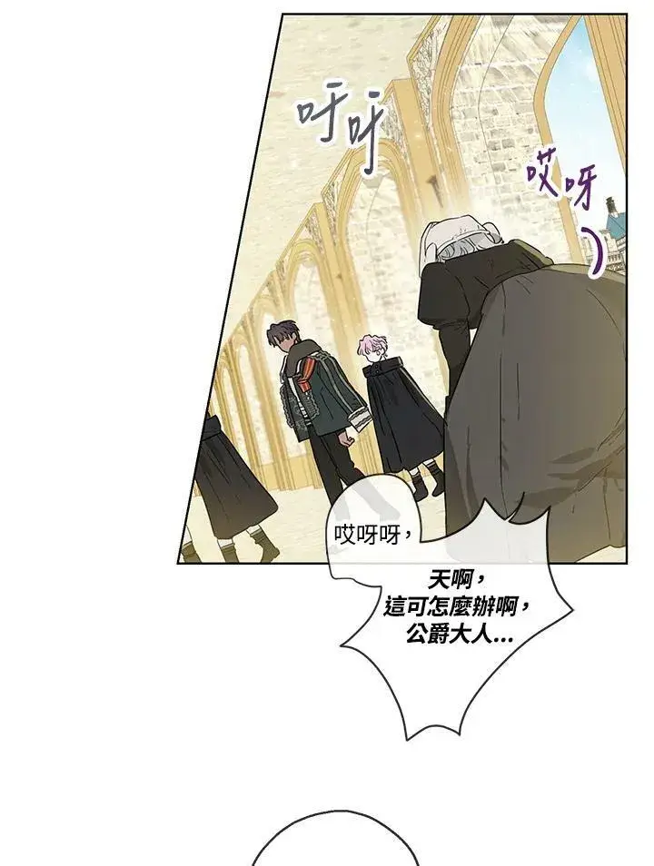 漫画《伯爵家私生女的婚后生活》第33话第71张图