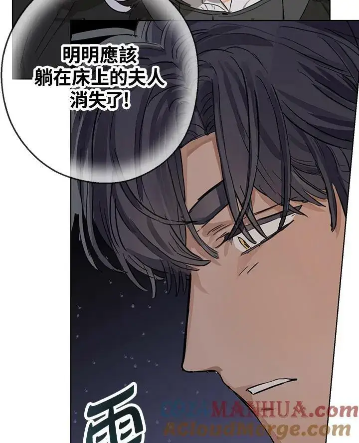 漫画《伯爵家私生女的婚后生活》第33话第76张图