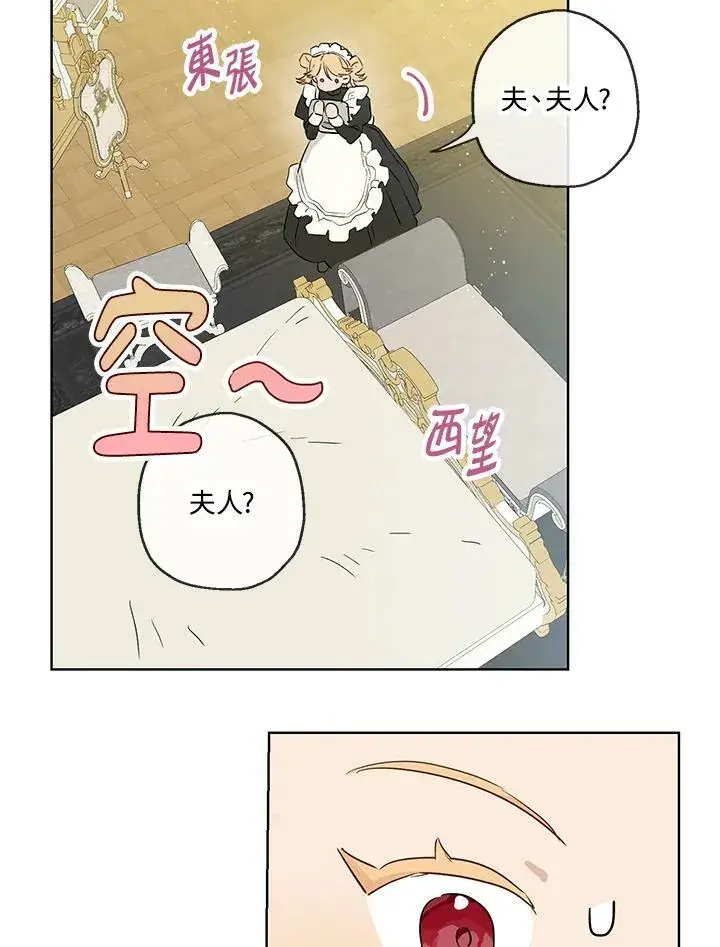 漫画《伯爵家私生女的婚后生活》第34话第15张图