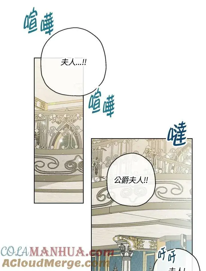 漫画《伯爵家私生女的婚后生活》第34话第19张图