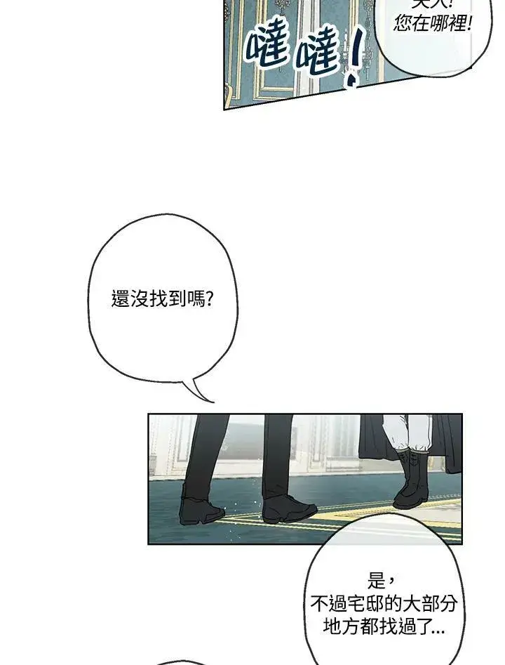 漫画《伯爵家私生女的婚后生活》第34话第20张图