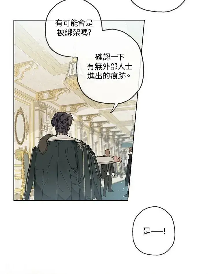 漫画《伯爵家私生女的婚后生活》第34话第21张图
