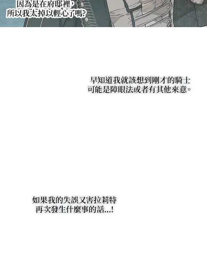 漫画《伯爵家私生女的婚后生活》第34话第23张图