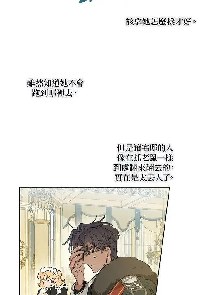 漫画《伯爵家私生女的婚后生活》第34话第27张图