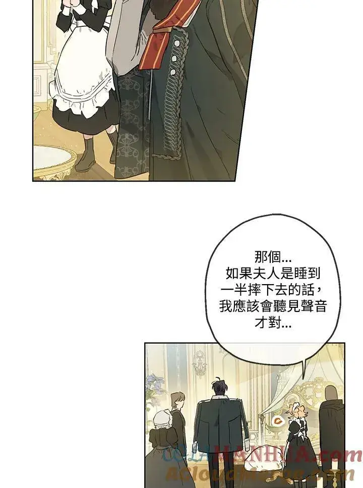 漫画《伯爵家私生女的婚后生活》第34话第28张图