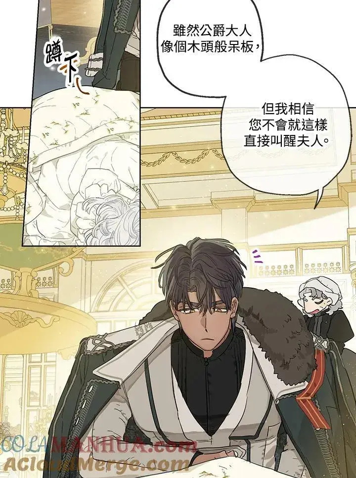 漫画《伯爵家私生女的婚后生活》第34话第31张图