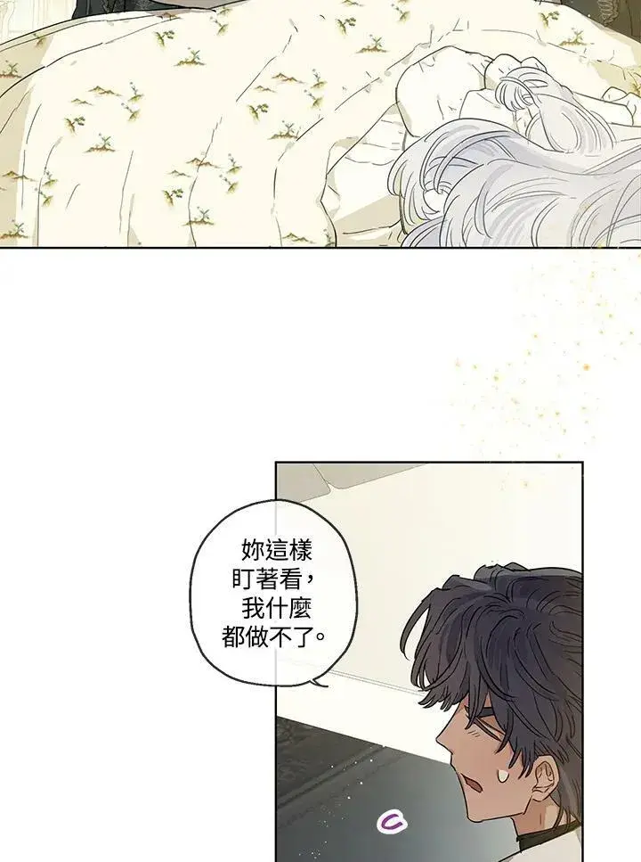 漫画《伯爵家私生女的婚后生活》第34话第32张图