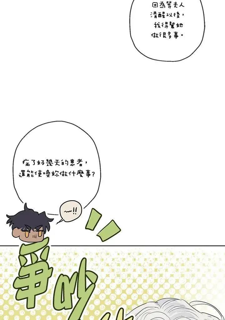 漫画《伯爵家私生女的婚后生活》第34话第38张图