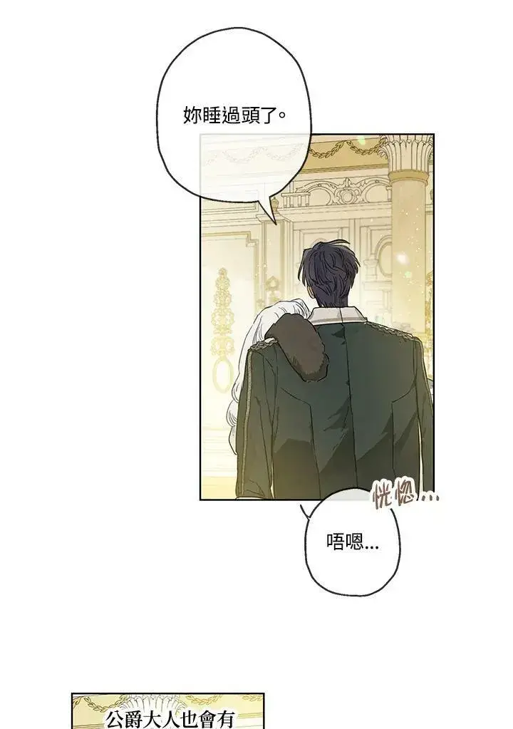漫画《伯爵家私生女的婚后生活》第34话第42张图