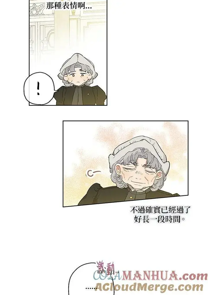 漫画《伯爵家私生女的婚后生活》第34话第43张图