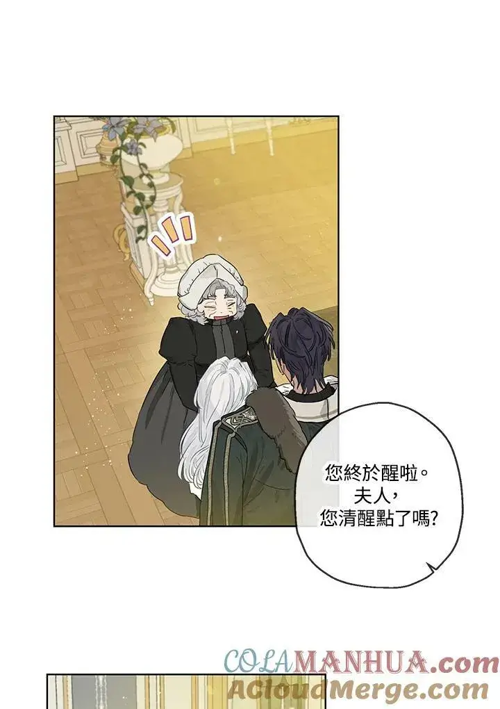 漫画《伯爵家私生女的婚后生活》第34话第46张图