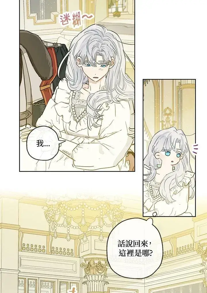 漫画《伯爵家私生女的婚后生活》第34话第47张图
