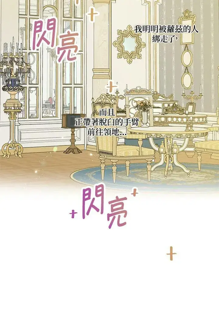 漫画《伯爵家私生女的婚后生活》第34话第48张图