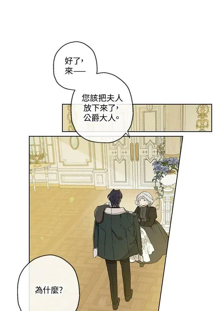漫画《伯爵家私生女的婚后生活》第34话第50张图
