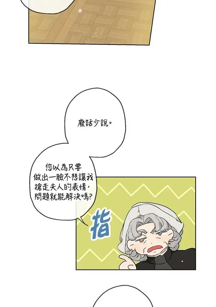 漫画《伯爵家私生女的婚后生活》第34话第51张图
