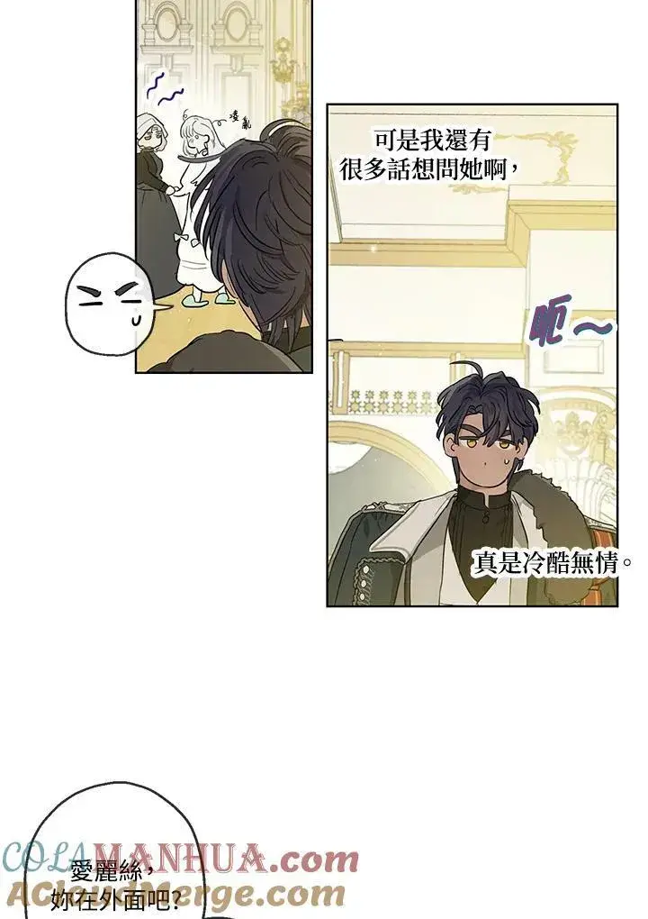 漫画《伯爵家私生女的婚后生活》第34话第55张图