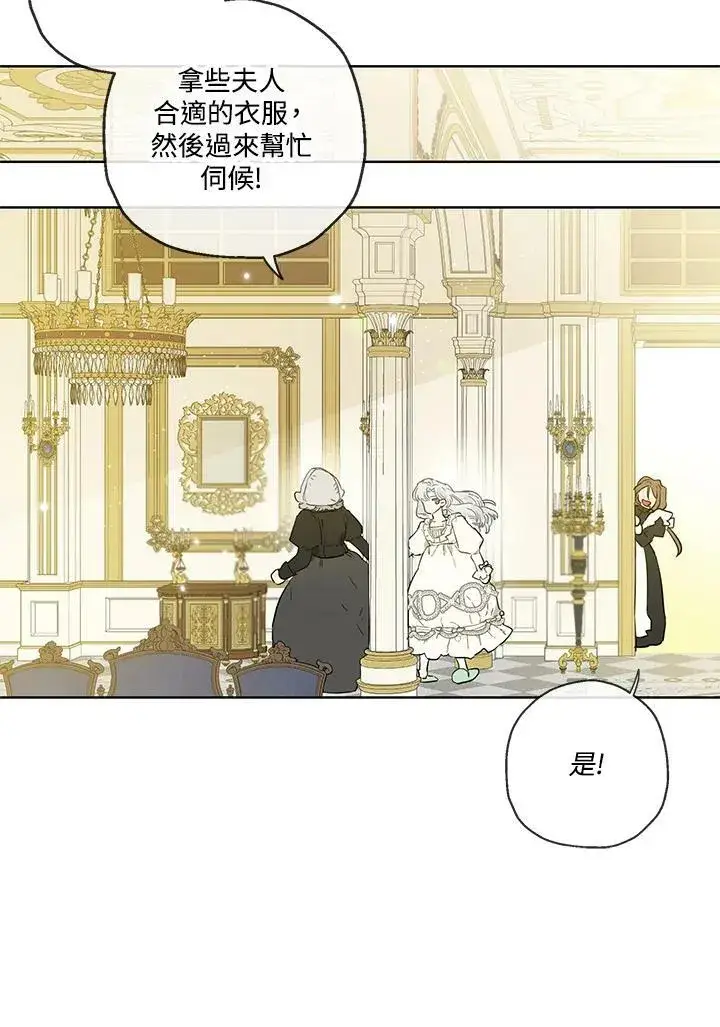 漫画《伯爵家私生女的婚后生活》第34话第56张图
