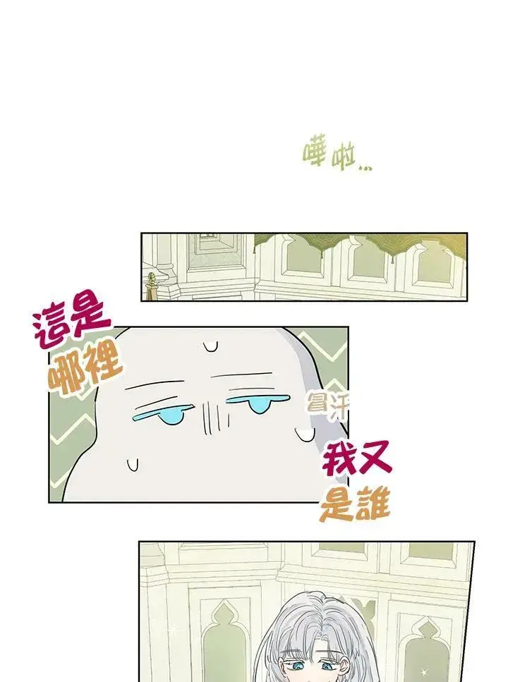 漫画《伯爵家私生女的婚后生活》第34话第57张图