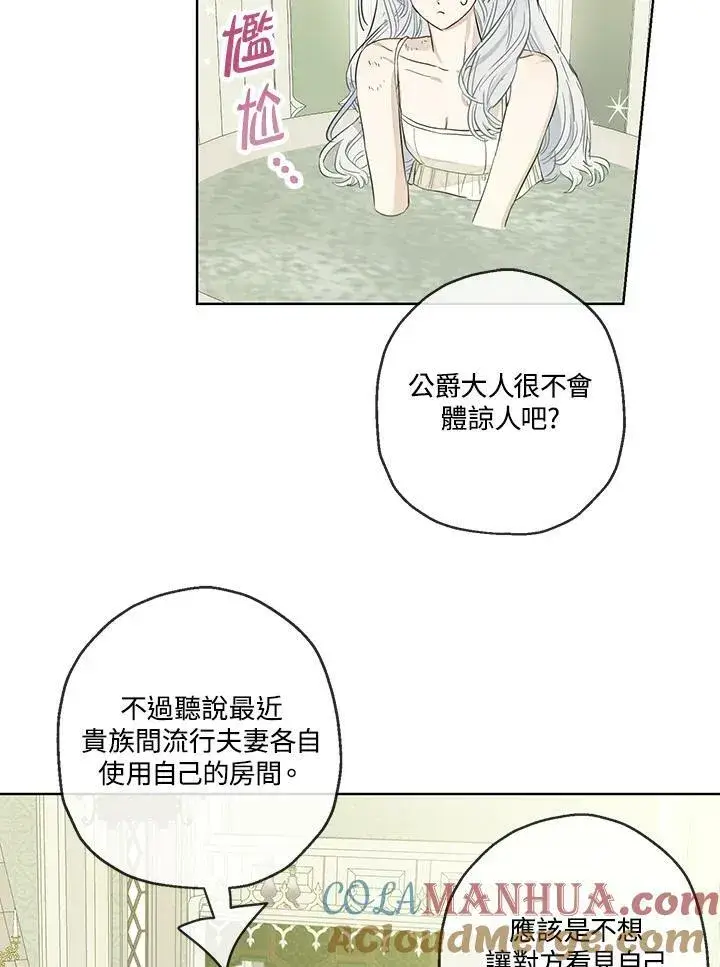 漫画《伯爵家私生女的婚后生活》第34话第58张图
