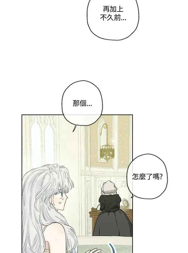 漫画《伯爵家私生女的婚后生活》第34话第60张图