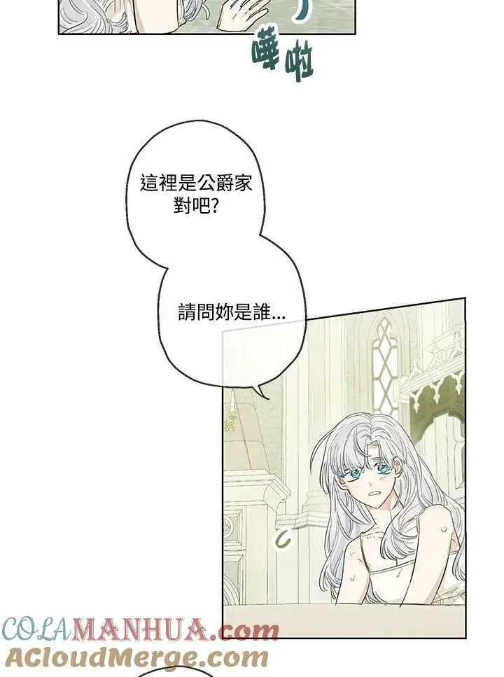 漫画《伯爵家私生女的婚后生活》第34话第61张图