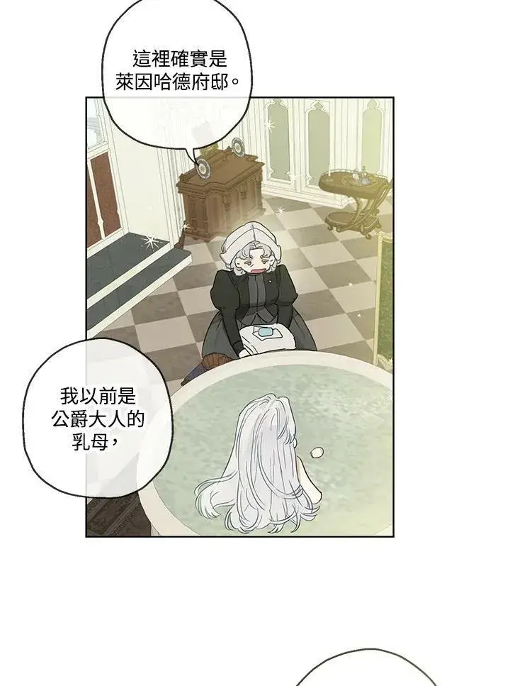 漫画《伯爵家私生女的婚后生活》第34话第62张图
