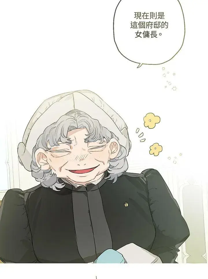 漫画《伯爵家私生女的婚后生活》第34话第63张图