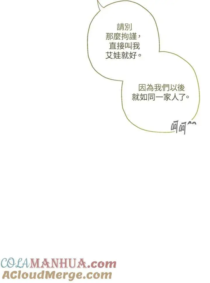漫画《伯爵家私生女的婚后生活》第34话第64张图