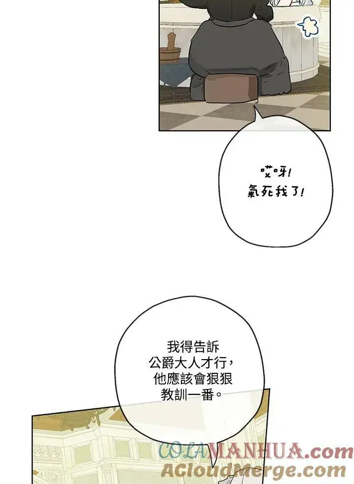 漫画《伯爵家私生女的婚后生活》第35话第10张图