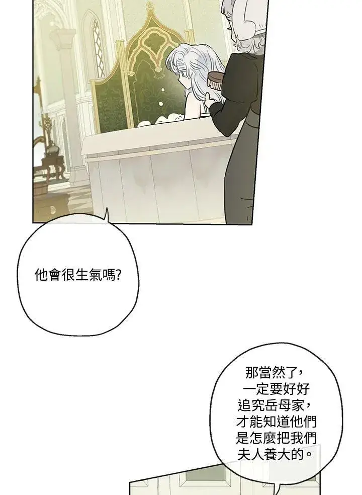 漫画《伯爵家私生女的婚后生活》第35话第11张图