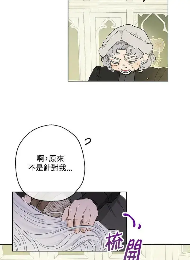 漫画《伯爵家私生女的婚后生活》第35话第12张图