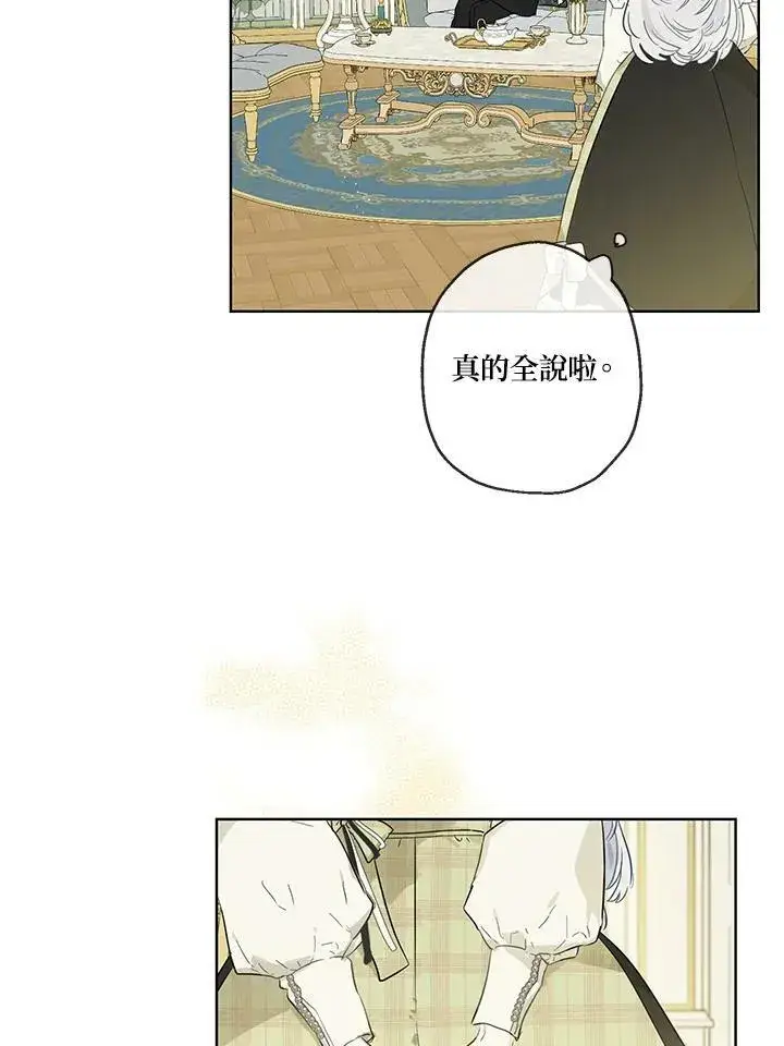 漫画《伯爵家私生女的婚后生活》第35话第17张图