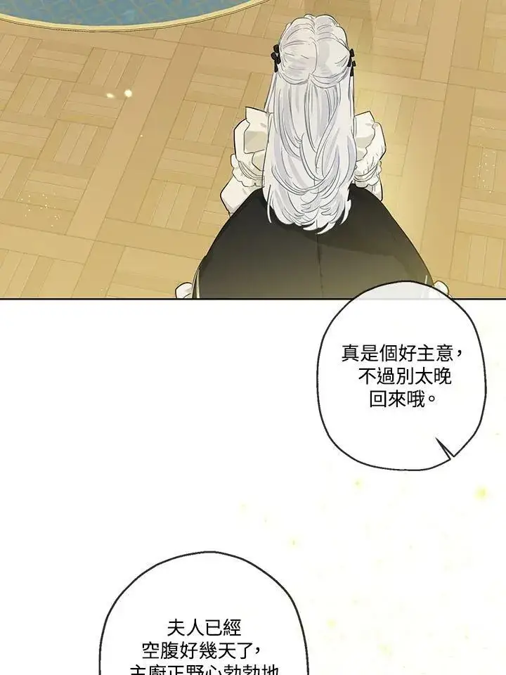 漫画《伯爵家私生女的婚后生活》第35话第23张图