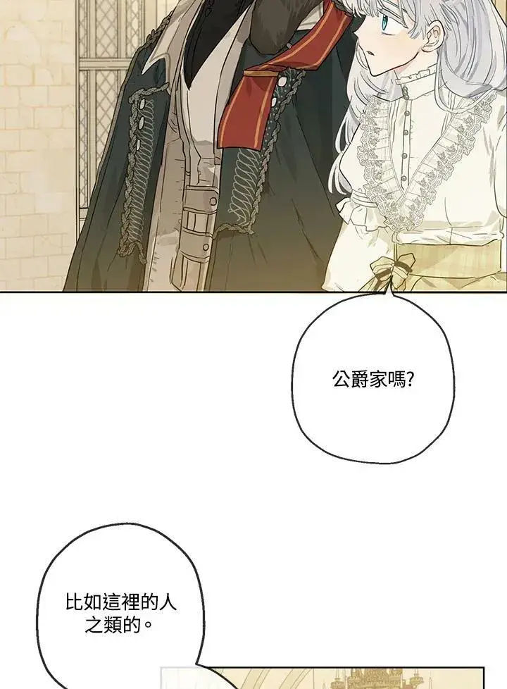 漫画《伯爵家私生女的婚后生活》第35话第27张图