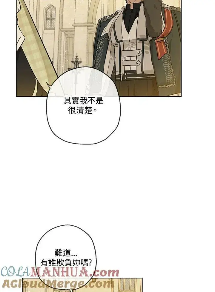 漫画《伯爵家私生女的婚后生活》第35话第31张图