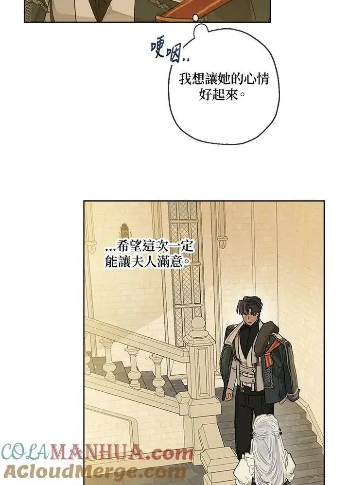 漫画《伯爵家私生女的婚后生活》第35话第37张图