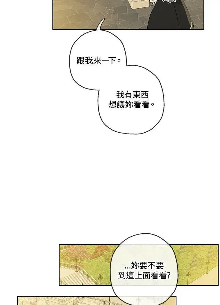 漫画《伯爵家私生女的婚后生活》第35话第38张图