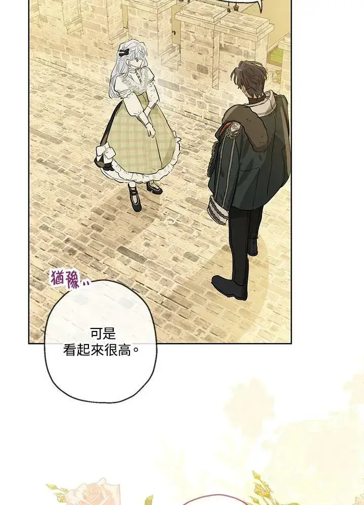 漫画《伯爵家私生女的婚后生活》第35话第39张图