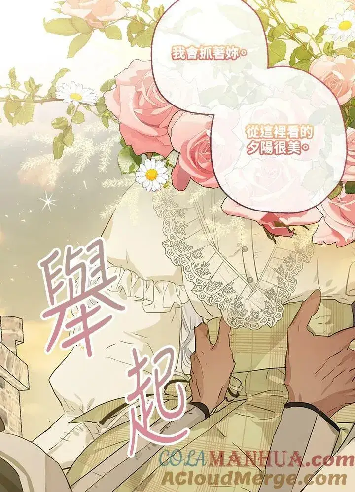 漫画《伯爵家私生女的婚后生活》第35话第40张图