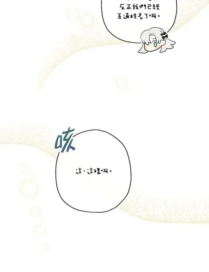 漫画《伯爵家私生女的婚后生活》第35话第50张图