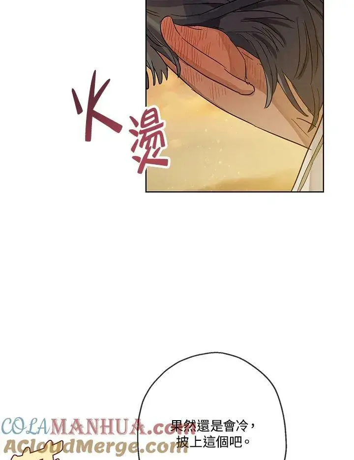 漫画《伯爵家私生女的婚后生活》第35话第52张图